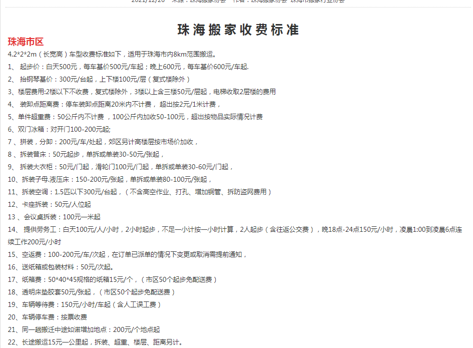 �麣����г�ָ���շѱ�׼